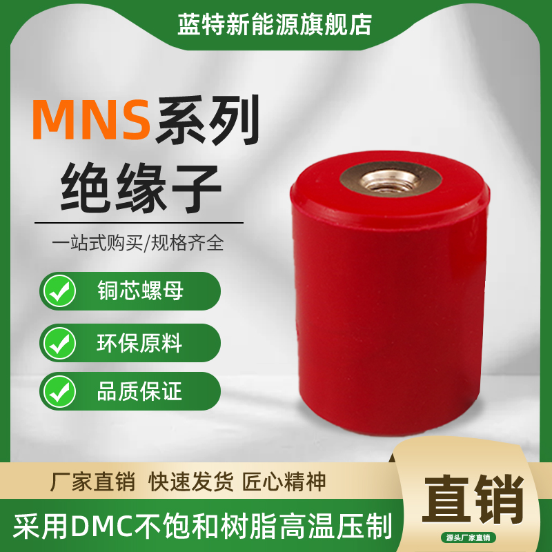 MNS高强度红色铁芯绝缘子支柱 低压配电柜圆柱直筒型20/30/40/50