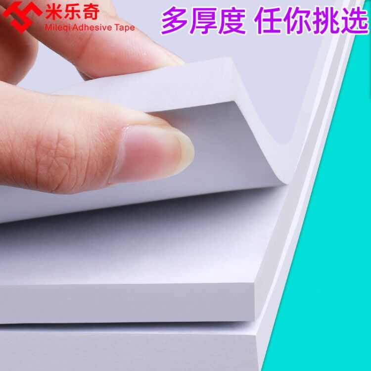 白色EVA泡棉材料海绵胶带高弹力鞋垫刀模垫cos道具模型制作包装