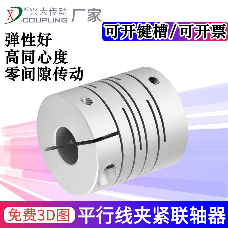 興大傳動(dòng)CIC 鋁合金平行線聯(lián)軸器溝槽式彈性聯(lián)軸節(jié)切線電機(jī)聯(lián)軸器
