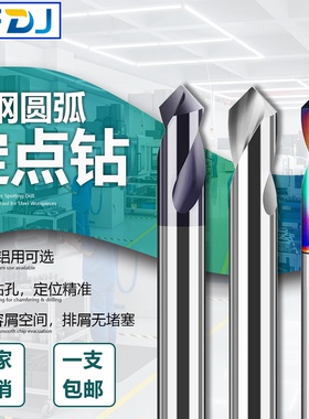 90度圆弧后角钨钢定点钻七彩铝用合金中心钻黑色涂层钢用定心钻