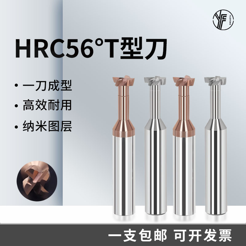 56度鎢鋼T型銑刀數控加工中心