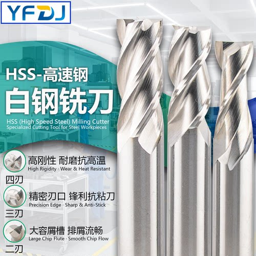 白钢铣刀4/3/2刃高速钢立铣刀
