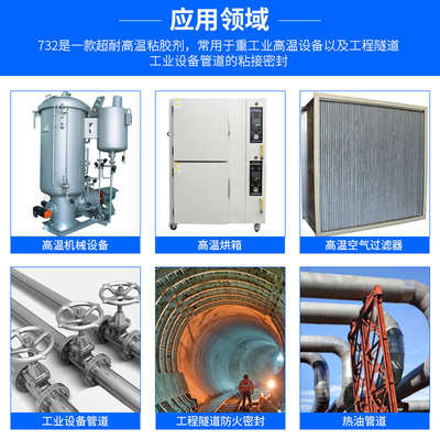 732耐高温无机树脂胶粘剂火花塞固定防火耐热阻燃金属套接粘接胶