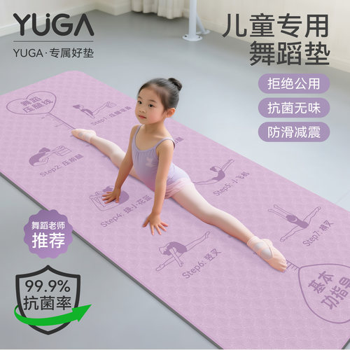 儿童练舞好搭档舞蹈专用瑜伽垫