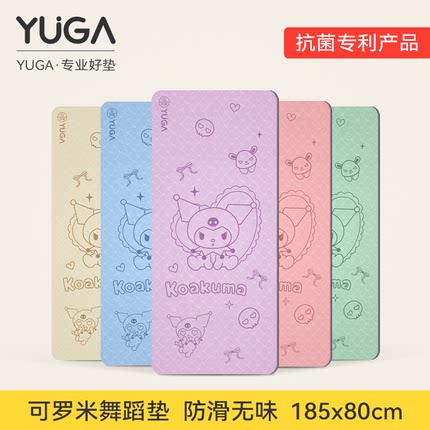 YUGA库洛米儿童舞蹈垫瑜伽垫跳舞练功压腿专用垫防滑加厚加宽隔音