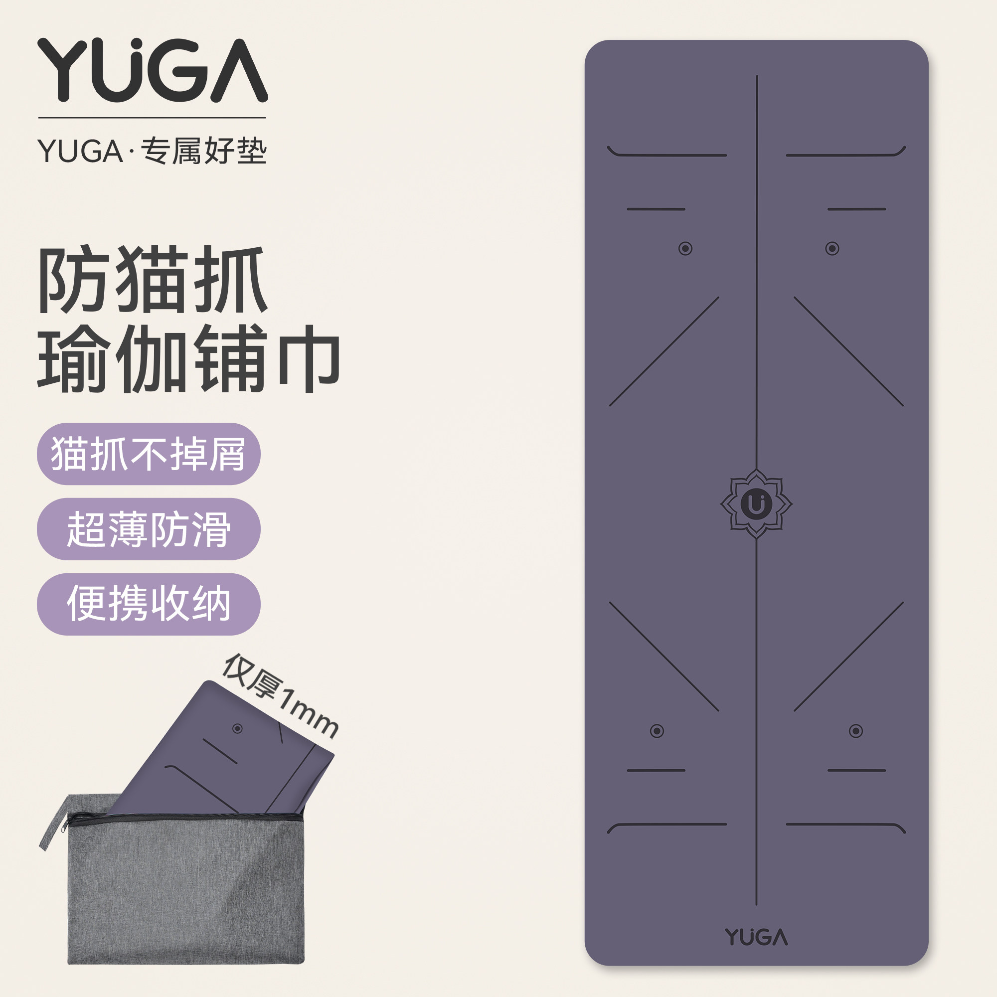 防猫抓瑜伽垫布铺巾专业防滑便携式可折叠天然橡胶垫子健身垫家用