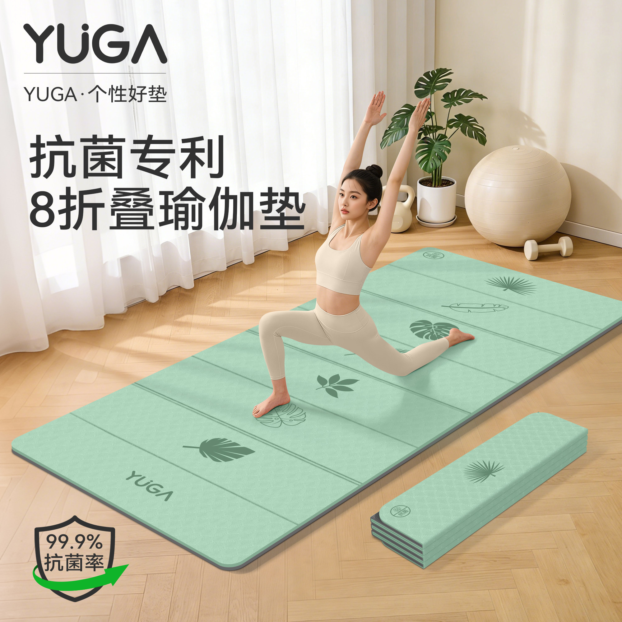 YUGA折叠防滑减震静音瑜伽垫