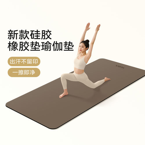 全新设计高端硅胶橡胶瑜伽垫子