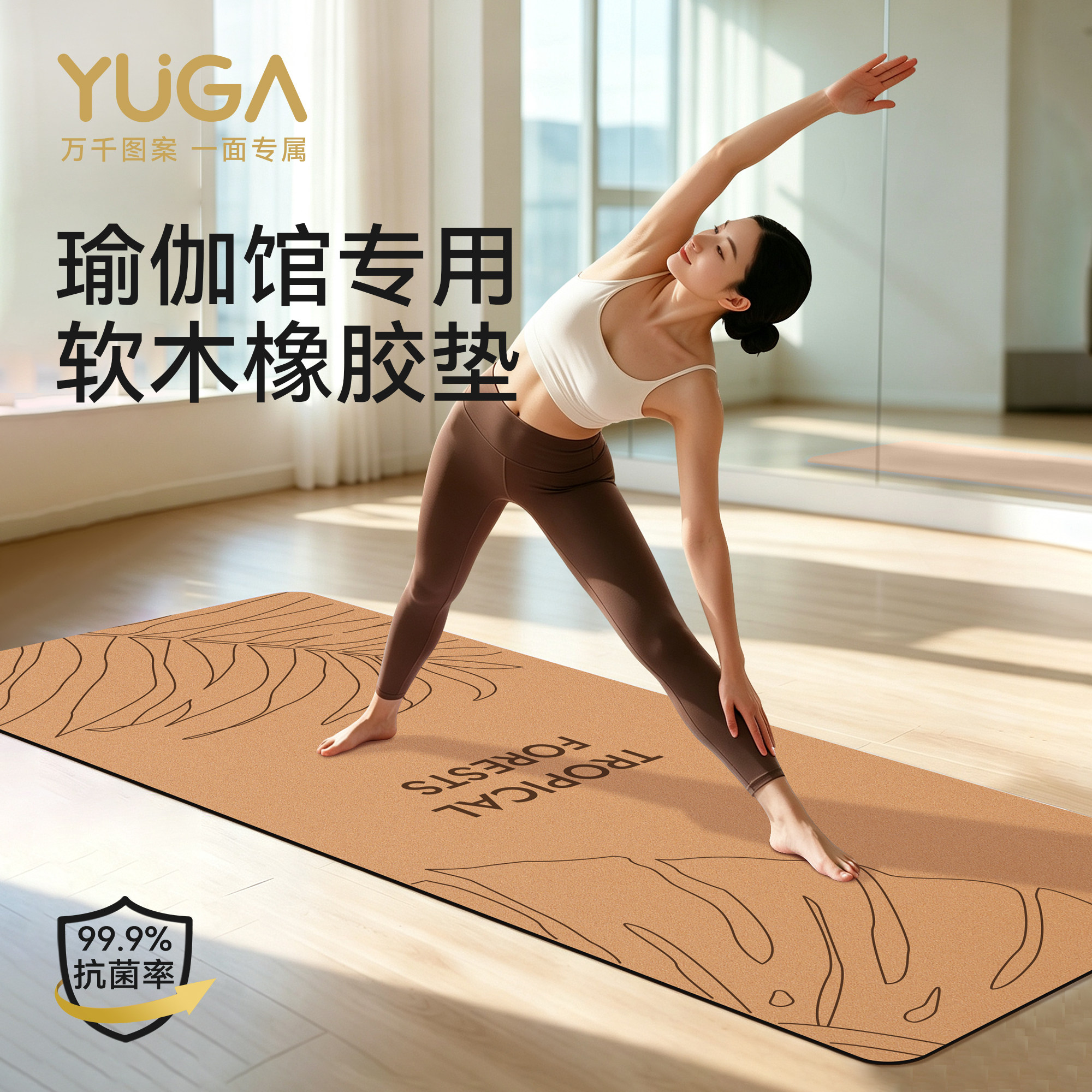 YUGA软木防滑瑜伽垫2026新款