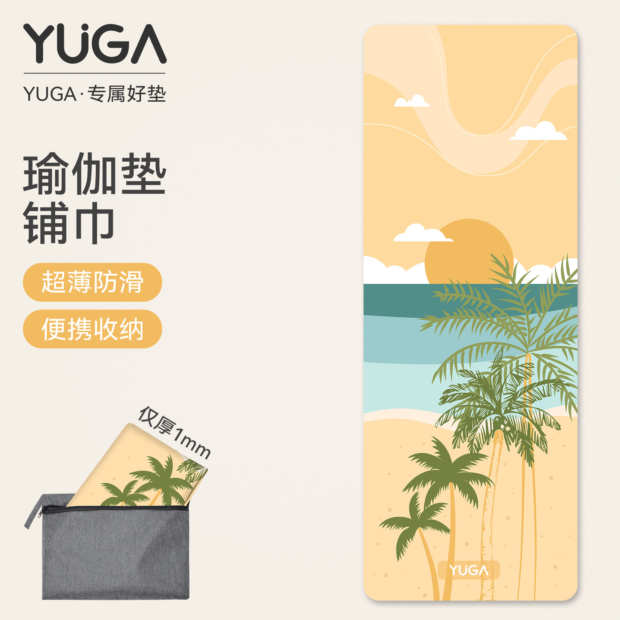 便携轻薄瑜伽垫布铺巾麂皮绒天然橡胶垫可机洗可折叠瑜伽防滑垫子,运动/瑜伽/健身/球迷用品,瑜伽垫,淘宝优惠券,粉丝福利购,淘宝优惠卷
