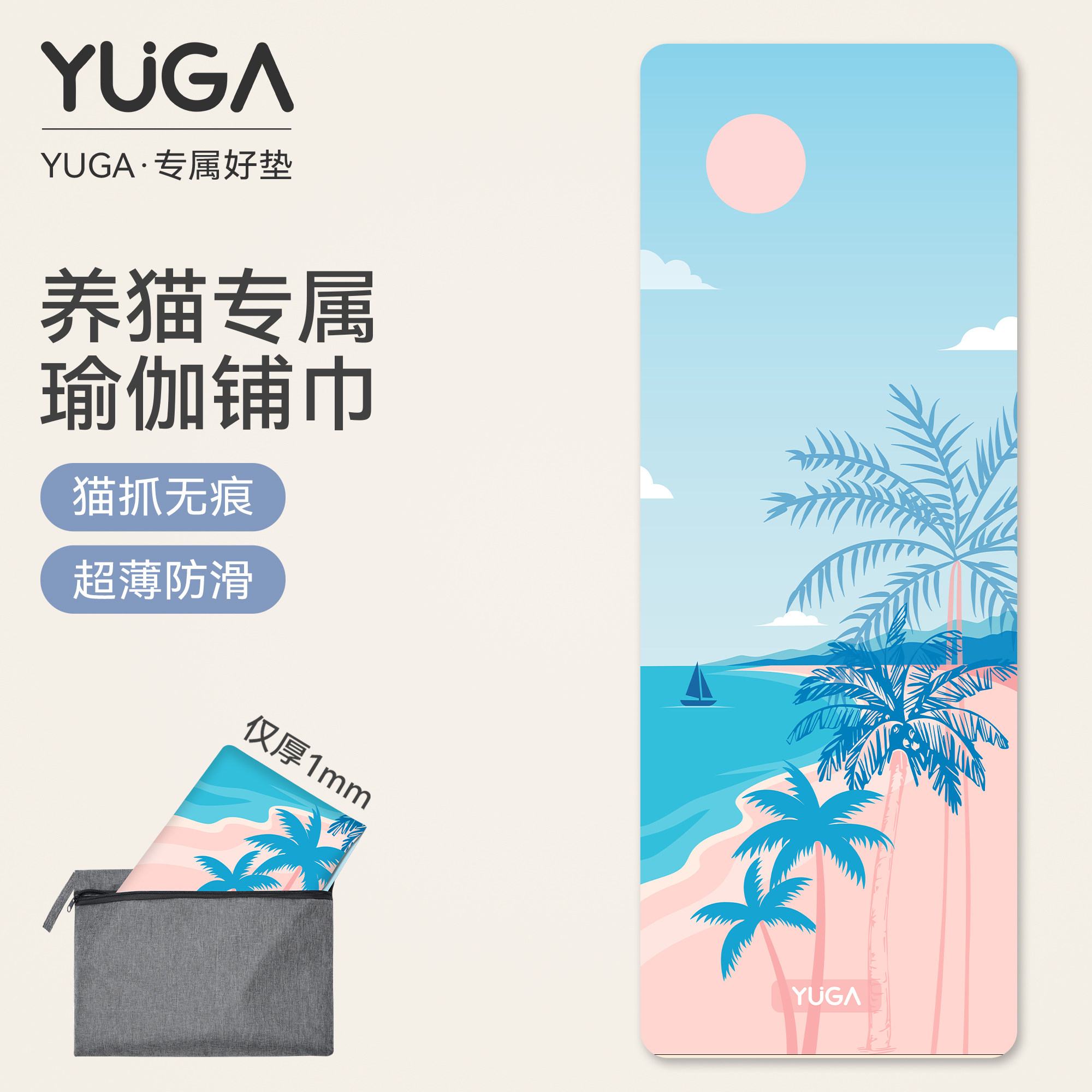 防猫抓瑜伽垫布铺巾便携式折叠瑜伽垫防滑可机洗麂皮绒天然橡胶垫