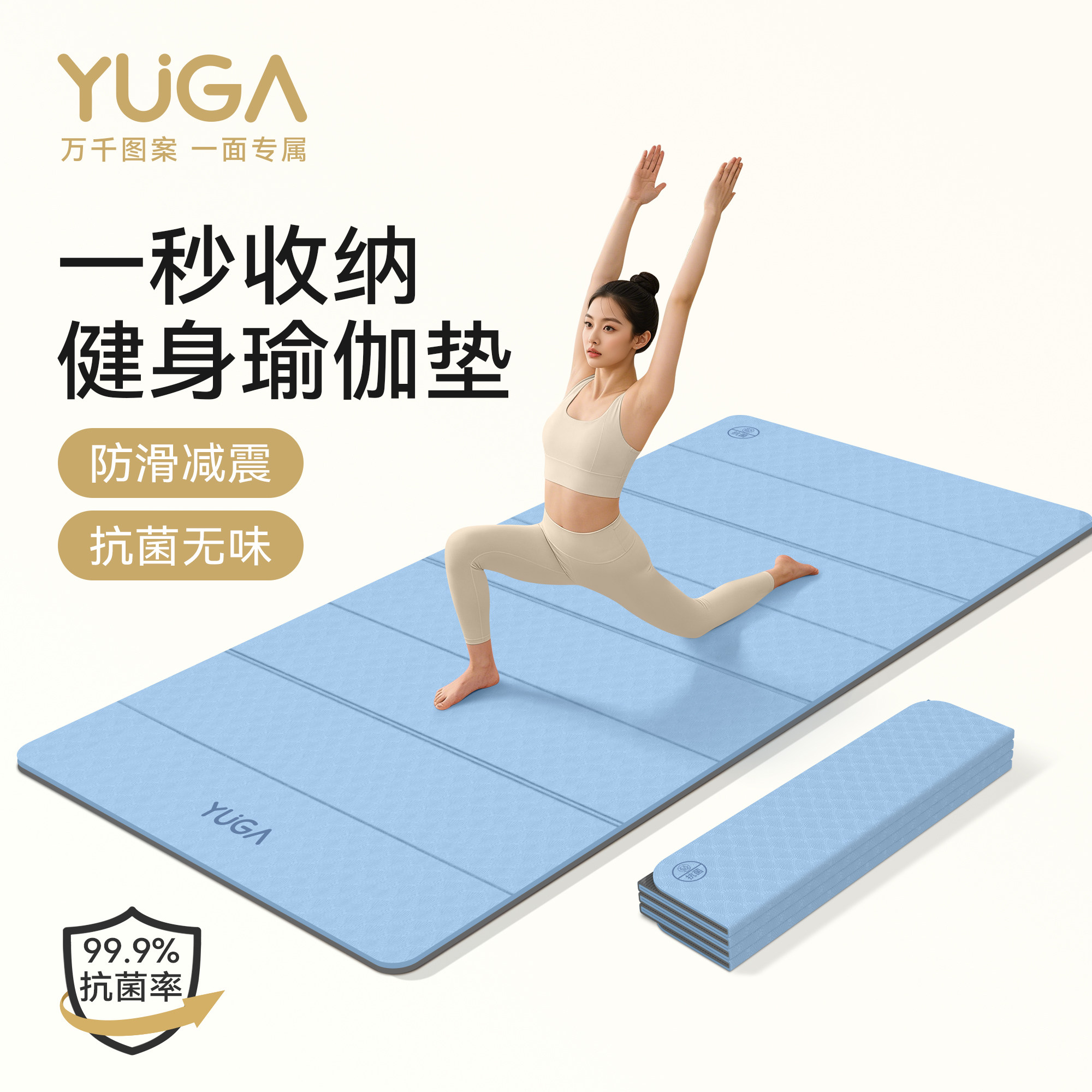 折叠便携防滑减震静音瑜伽垫