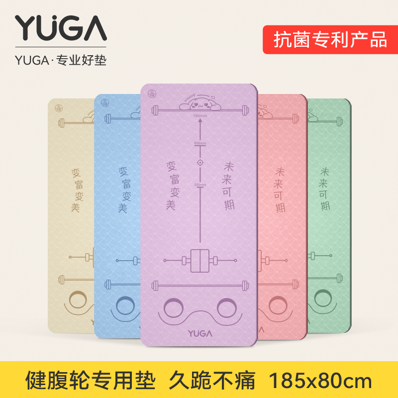 YUGA变富变美健腹轮专用垫瑜伽垫2025新款专业防滑健身刻度垫家用
