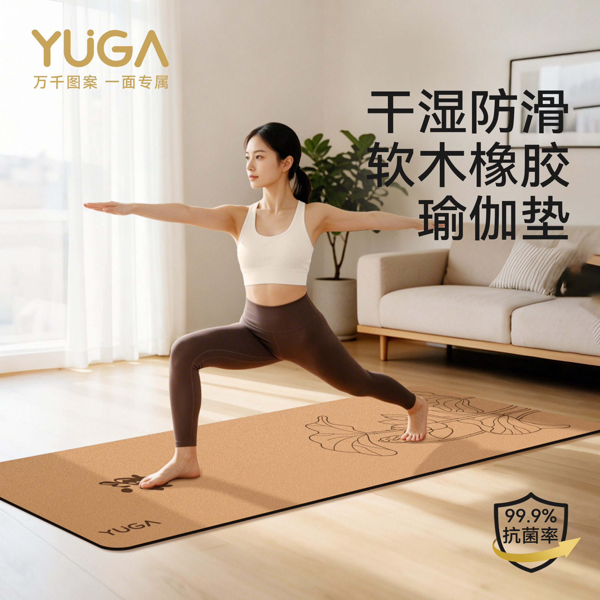 YUGA加宽天然橡胶防滑瑜伽垫