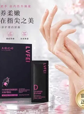 律菲超模手四部曲手部护理套装