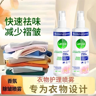 Langlai浪莱香氛除皱衣物护理喷雾快速祛味减少褶皱温和清新除菌