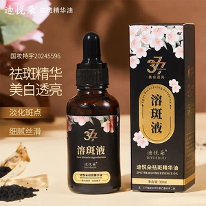 迪悦朵祛斑精华油提亮肤色抗皱