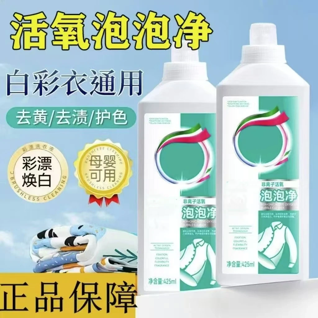 艾淼非離子活氧泡泡凈彩漂煥白