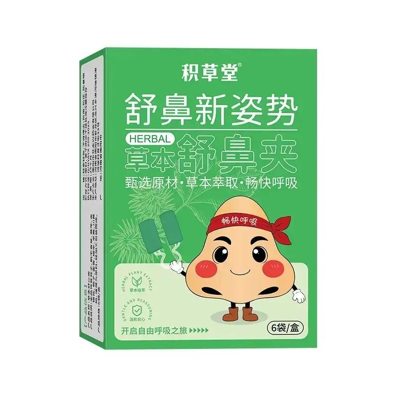 积草堂草本鼻舒夹植物提取儿童鼻部护理透气温和不刺激缓解鼻腔,保健用品,艾灸/艾草/艾条/艾制品,淘宝优惠券,粉丝福利购,淘宝优惠卷