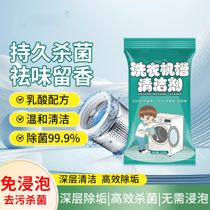 林同学洗衣机槽清洁剂家用去渍神器滚筒全自动强力除垢杀菌爆氧粉