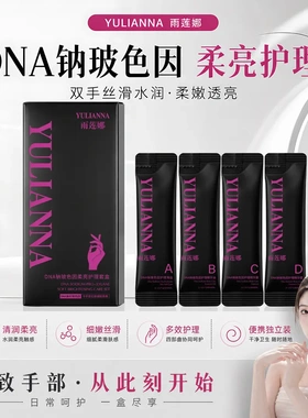 雨莲娜超模手四部曲钠柔亮护理
