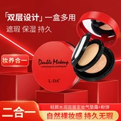 持久无暇不易脱妆 粉饼遮瑕保湿 DA亮达轻颜水润双层定妆气垫霜
