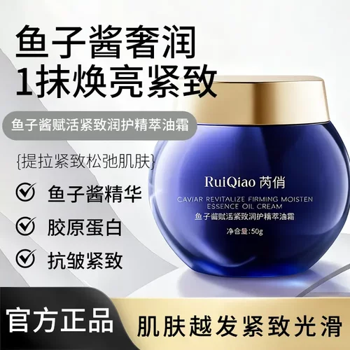 芮俏鱼子酱赋活紧致润护精萃油霜