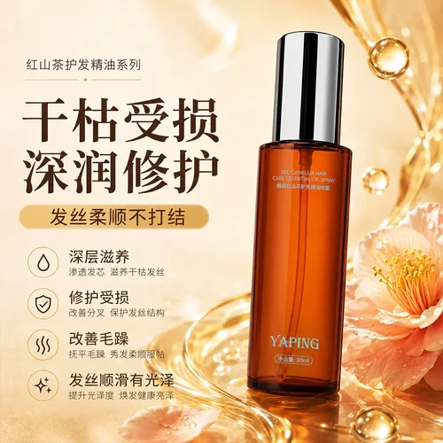 雅屏红山茶护发精油喷雾柔顺保湿