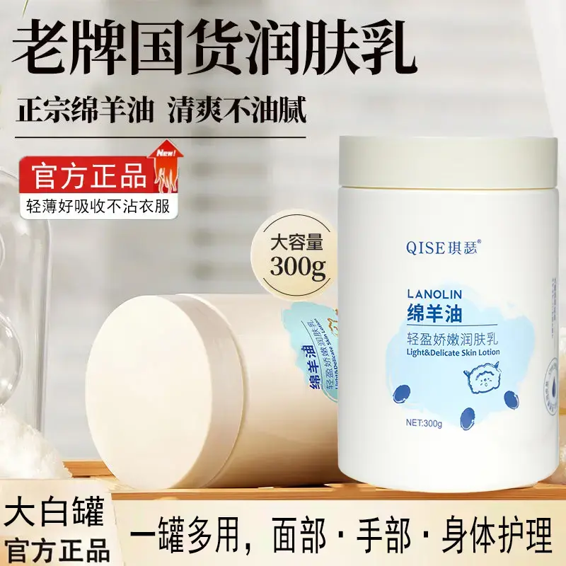 琪瑟绵羊油轻盈娇嫩润肤乳保湿