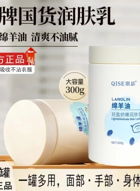 琪瑟绵羊油轻盈娇嫩润肤乳保湿