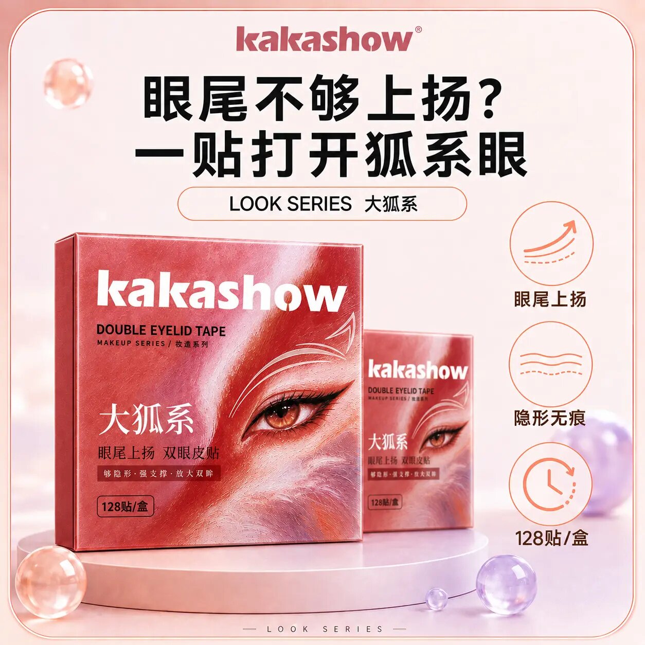 Kakashow双眼皮贴大狐系双眼皮