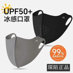 冰丝防晒口罩冰丝无痕凉感透气排气孔遮阳防紫外线护眼角琛陌正品