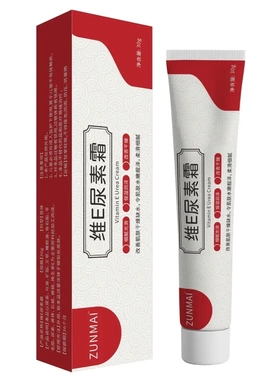 维E尿素霜保湿滋润透亮舒润