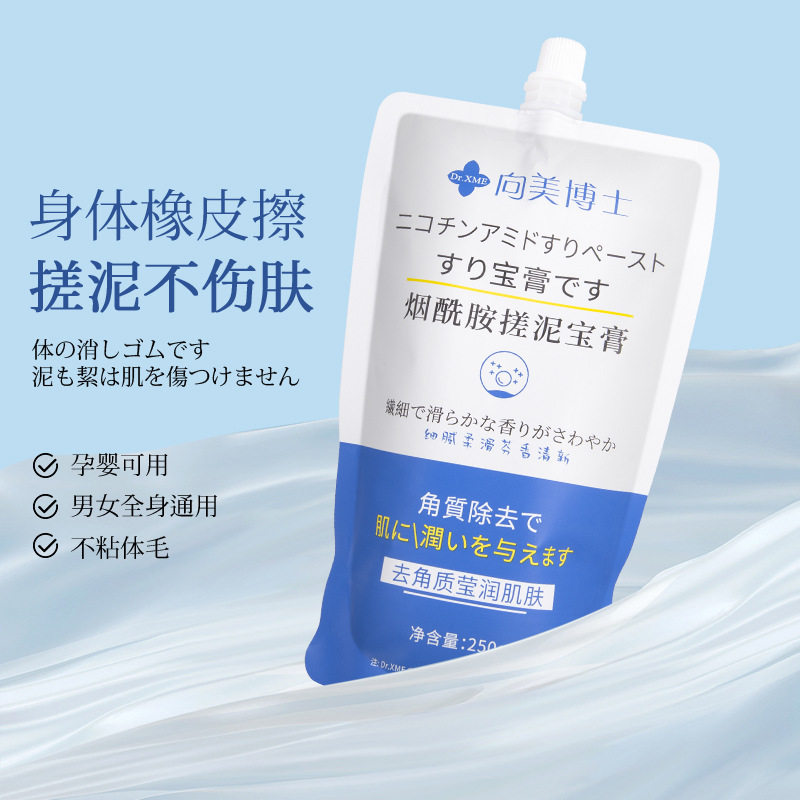 向美博士烟酰胺搓泥宝膏嫩白通用