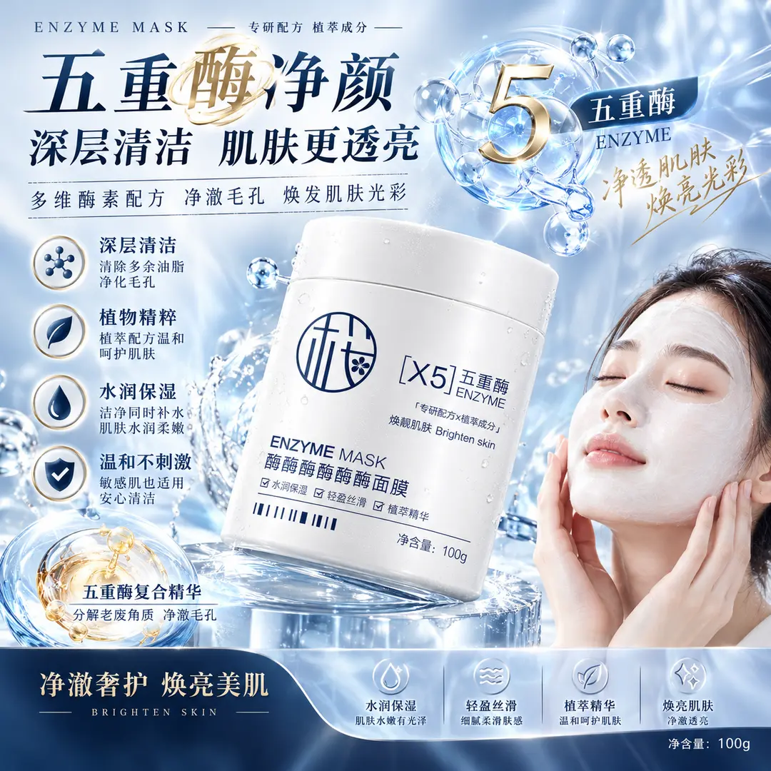 花小蔻酶酶酶酶酶面膜保湿滋润