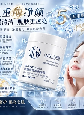 花小蔻酶酶酶酶酶面膜保湿滋润