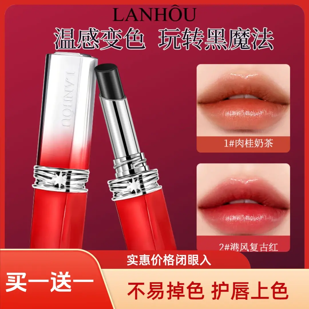 LANHOU兰逅黑魔法秘境不沾杯口红