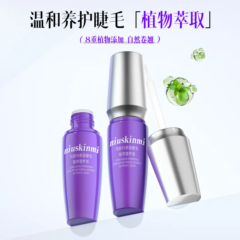 纽西秘方乌斯玛草眉睫毛营养液