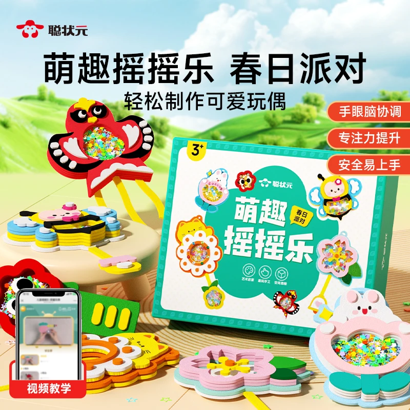 聪状元萌趣摇摇乐手工创意挂件