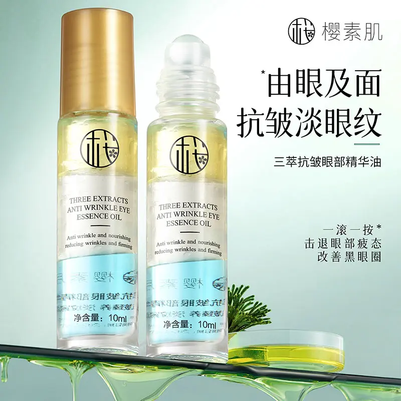 樱素肌三萃抗皱眼部精华提亮紧致