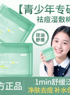 RME祛痘湿敷棉片净肤去痘补水保湿舒缓贴控油淡化痘印清洁面膜贴