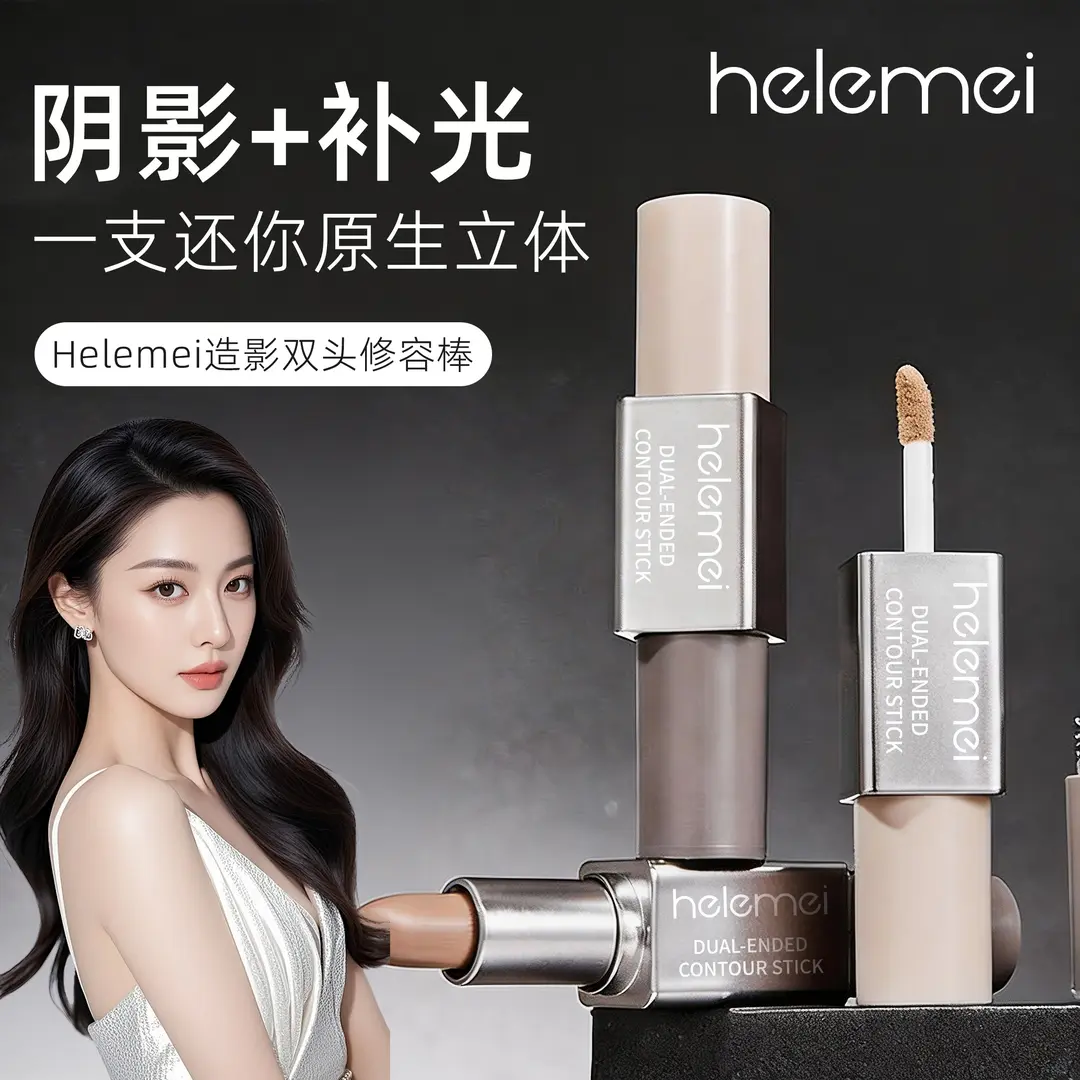 helemei造影双头修容棒自然柔和