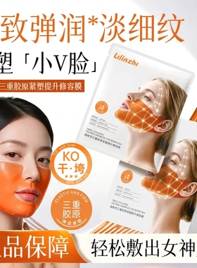 丽琳芝三重胶原紧塑提升修容膜
