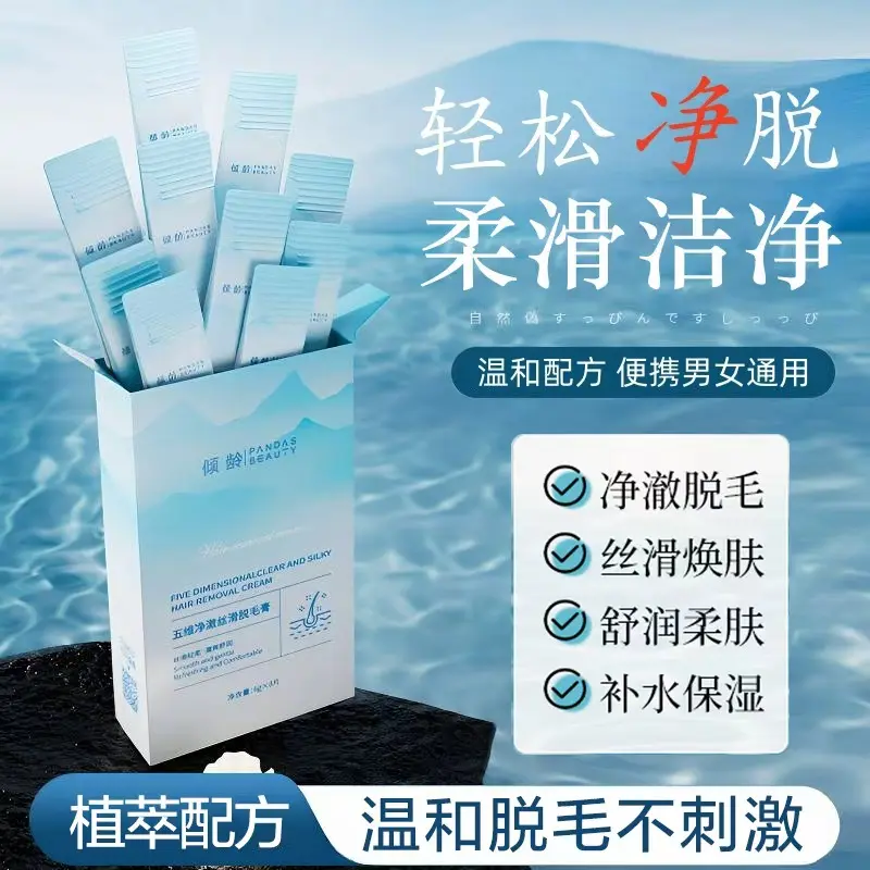 倾龄五维净澈丝滑脱毛膏丝滑焕肤舒润柔肤补水保湿温和脱毛不刺激