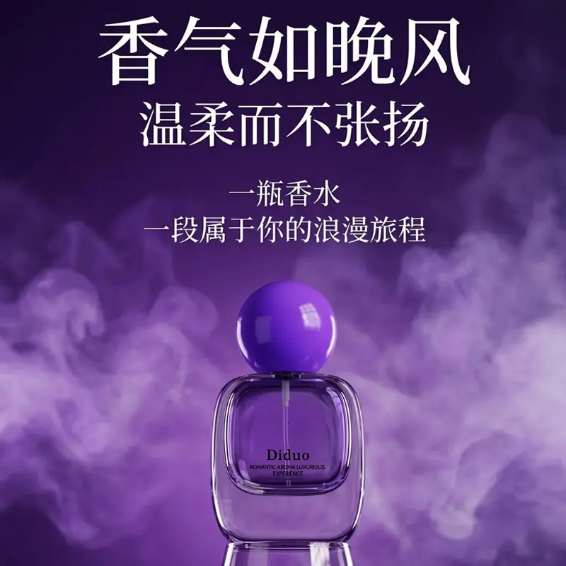 滴朵法式紫邂逅香水持久留香清新