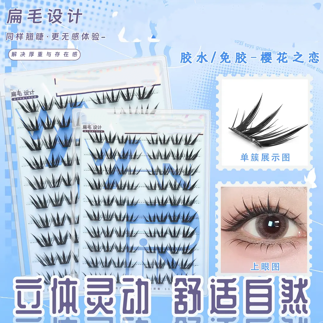 扁毛通勤女主角免胶假睫毛分段式自然上镜卷翘立体灵动WANPIN婉嫔