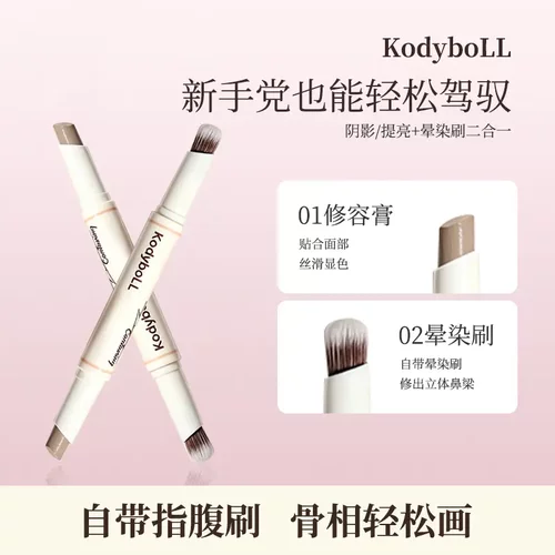 KodyboLL高光修容多用笔丝滑持久