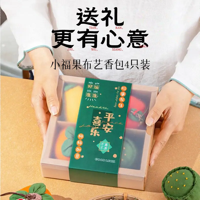 满福香包清新香囊柿柿如意
