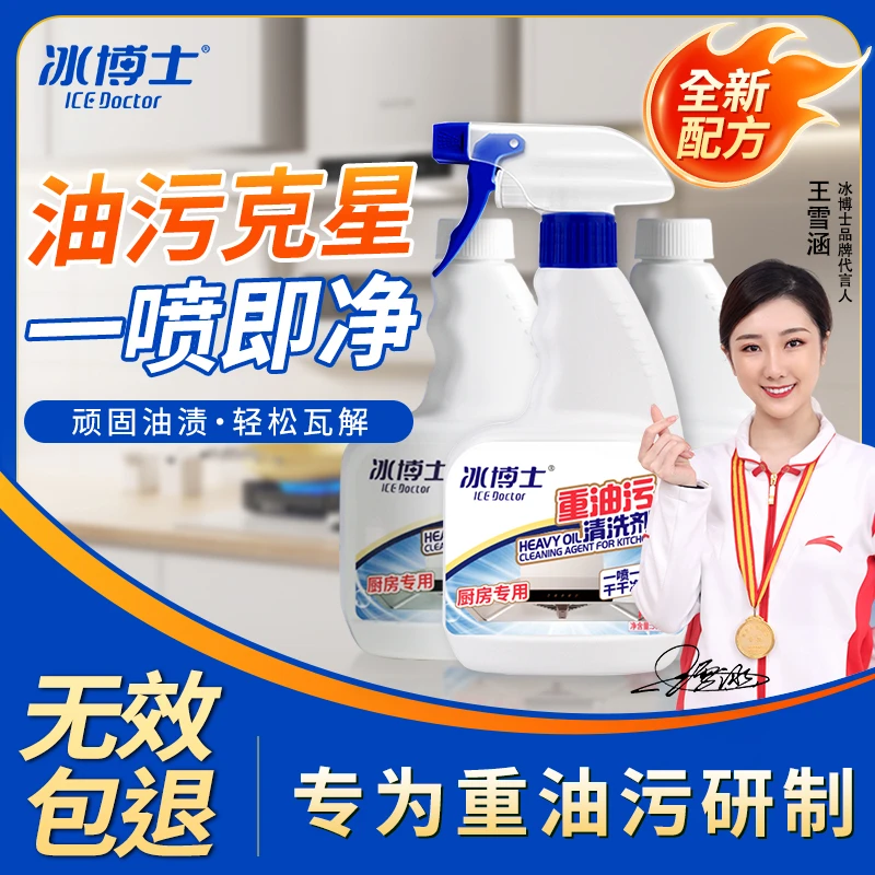 冰博士重油污清洗剂去油渍神器