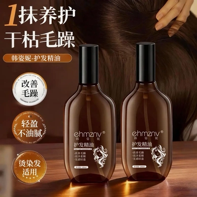 韩姿妮护发精油改善毛躁柔顺持久